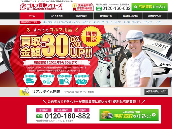 ゴルフウェア買取 千葉　アローズ