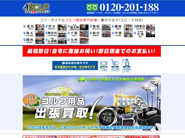 ゴルフウェア買取 栃木 トイズキング