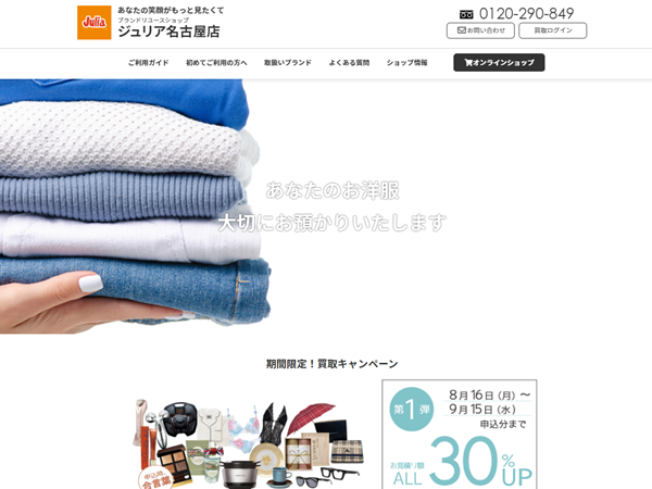 ジュリア名古屋店