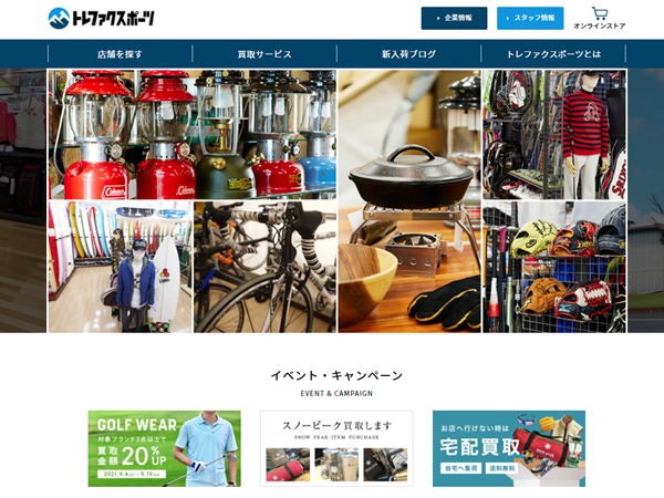 トレファクスポーツ ゴルフウェア買取