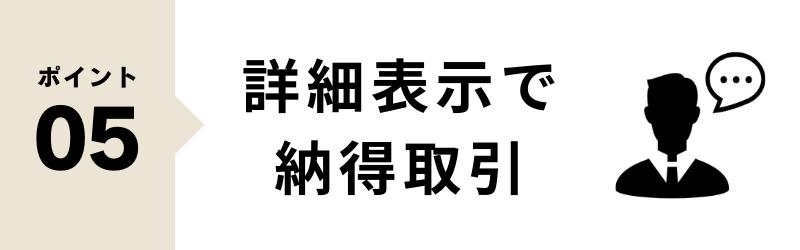高価買取 宅配買取の選び方 ポイントその5