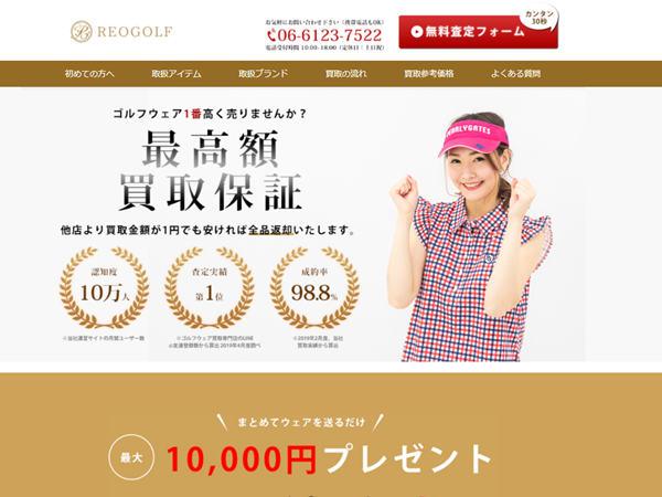 ゴルフウェア高額買取ならレオゴルフ