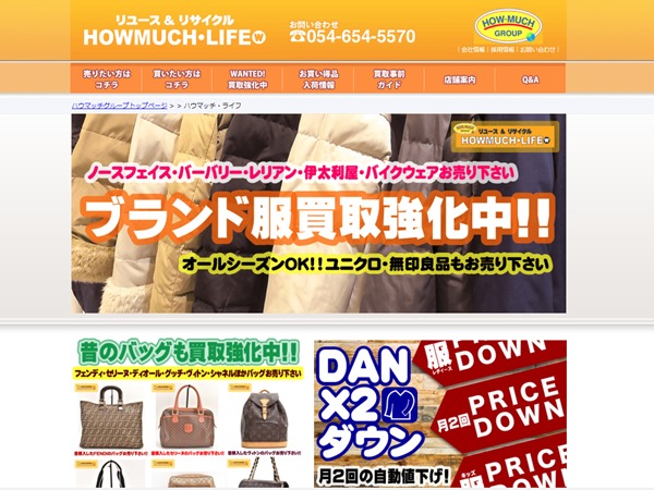 静岡 ゴルフウェア買取 ハウマッチライフ