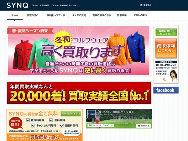 ゴルフウェア専門買取 SYNQ