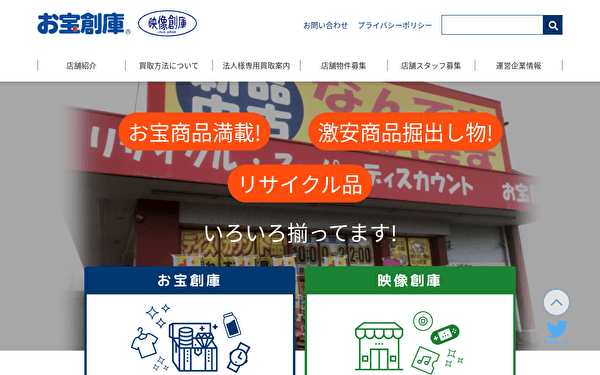 お宝創庫 公式サイト スクショ