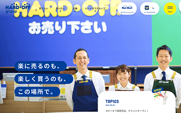 ハードオフ スクショ