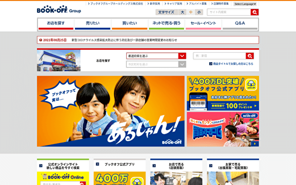 ブックオフ スクショ