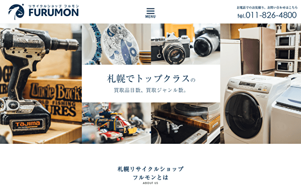 リサイクルショップフルモン ホームページ スクショ