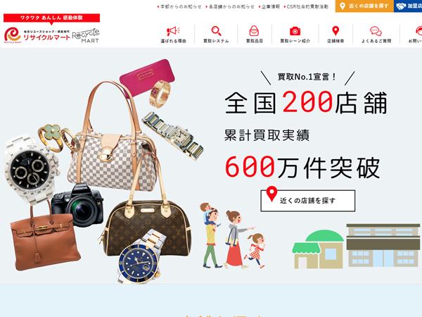 静岡 ゴルフウェア買取 リサイクルマート