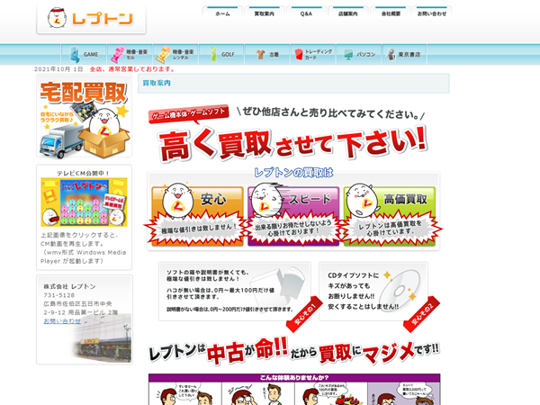 レプトンゴルフ ゴルフウェア 買取