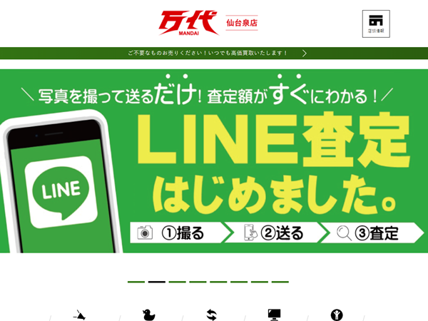 ゴルフウェア　買取　宮城　万代