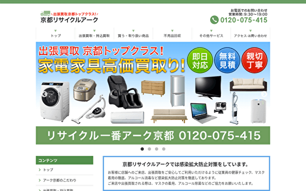 京都リサイクルアーク 公式サイト スクショ