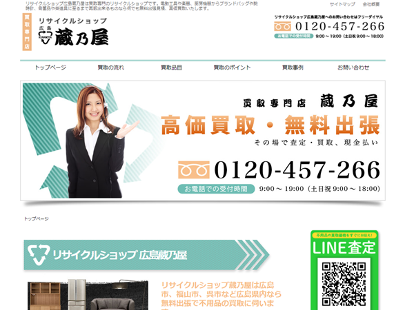 広島蔵乃屋 ゴルフウェア 買取