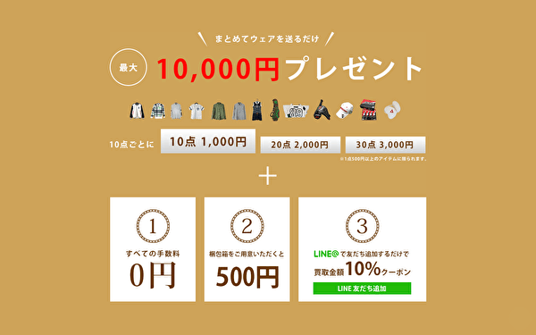 買取強化キャンペーン スクショ