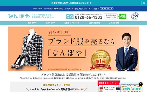 なんぼや 公式サイト スクショ