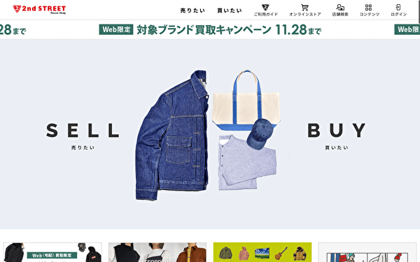 セカンドストリート 公式サイト スクショ
