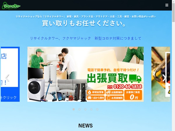 長野県 ゴルフウェア 買取 リサイクルタワー