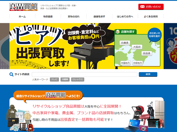 長野県 ゴルフウェア 買取 良品買館