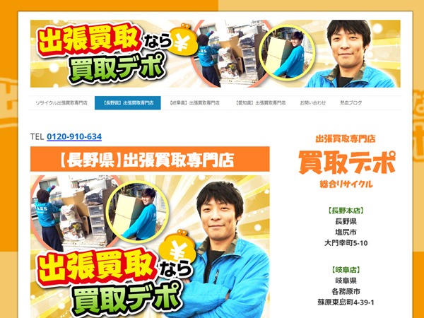 長野県 ゴルフウェア 買取 買取デポ