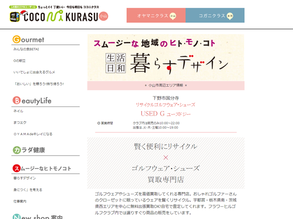 ゴルフウェア 買取 栃木