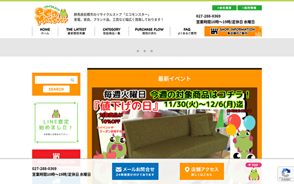 エコモンスター スクショ