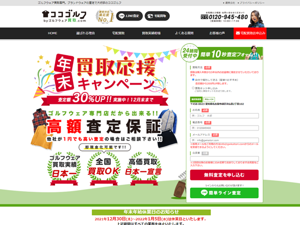 ゴルフウェア買取 栃木