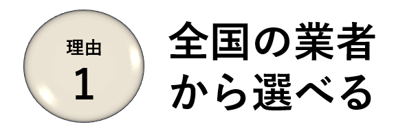 宅配買取 おすすめ理由