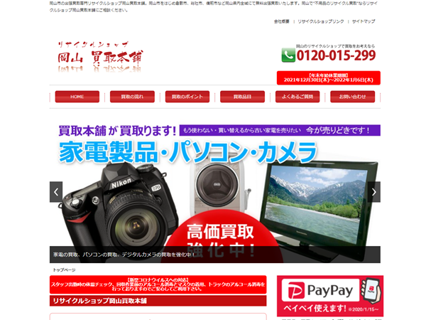 ゴルフウェア買取 岡山