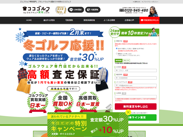 三重　ゴルフウェア買取　ココゴルフ