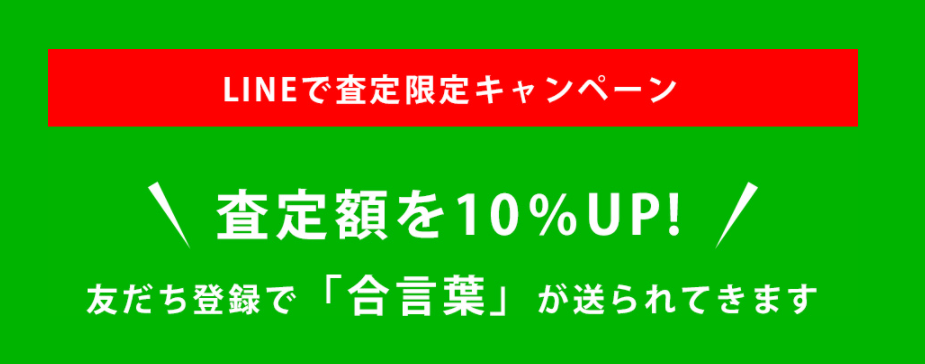 レオゴルフ　LINE査定
