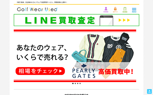 ゴルフウェアユーズド ホームページ