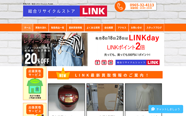 総合リサイクルストアLINK ホームページ