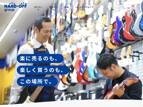 ハードオフ　オフハウス