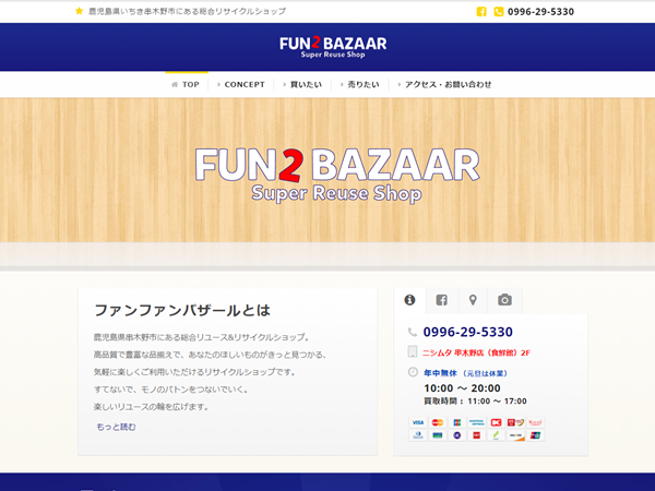 鹿児島　ゴルフウェア買取　ファンファンバザール