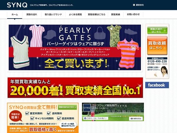 ゴルフウェア買取 Synq