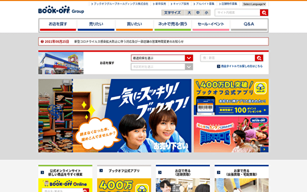 ブックオフ ホームページ スクショ
