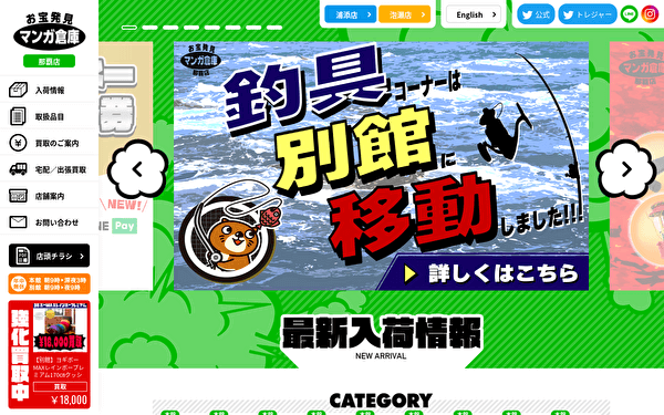 マンガ倉庫 那覇店 ホームページ スクショ