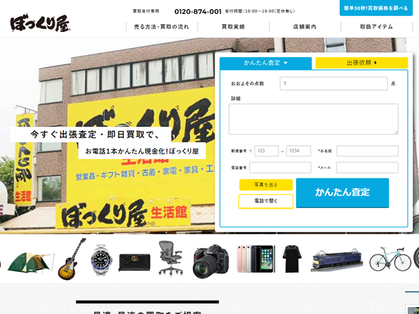 ゴルフウェア買取　山口　ぼっくり屋