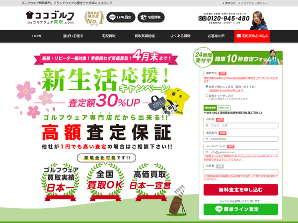 ココゴルフ　ゴルフウェア　買取　滋賀