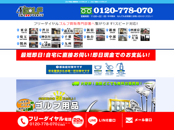 ゴルフウェア買取 トイズキング