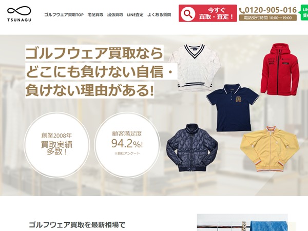 ゴルフウェア　買取　TSUNAGU