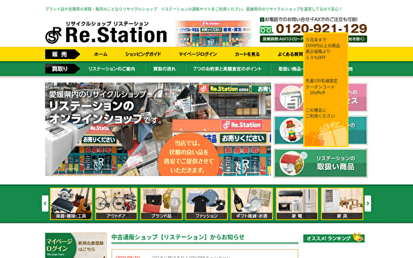 リステーション 愛媛県 ホームページ スクショ