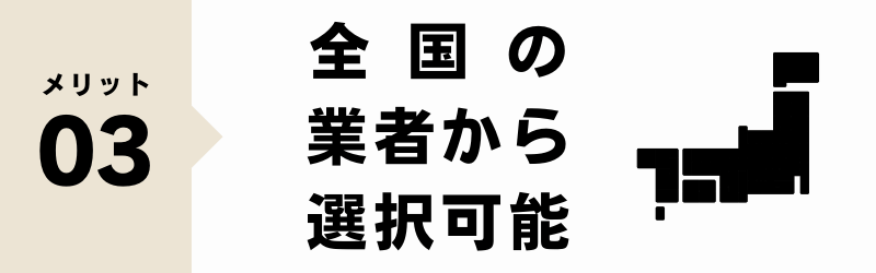 宅配買取 メリット 全国からお店を選べる