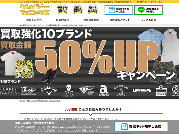ゴルフウェア　買取　クレイジーフェニックス