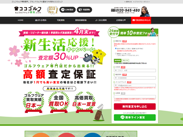 ゴルフウェア　買取　奈良　ココゴルフ