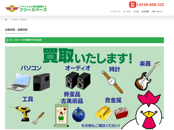 ゴルフウェア　買取　フリースペース