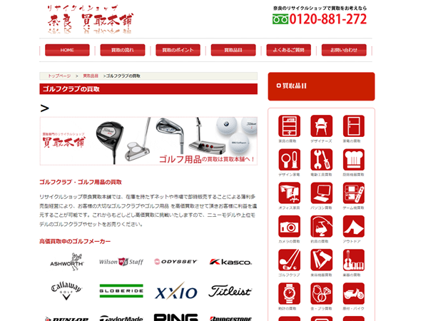 ゴルフウェア　買取　奈良　買取本舗
