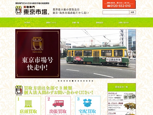 ゴルフウェア 買取 東京市場