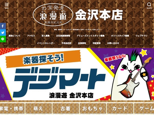 ゴルフウェア　買取　浪漫遊