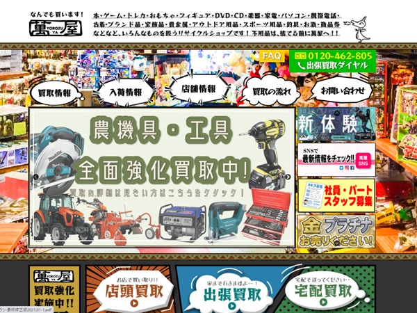 ゴルフウェア　買取　萬屋